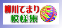 柳川まり